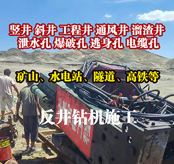 反井鑽機鑽井技術介紹