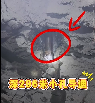 深度296米小孔導通—反井鑽機施工 
